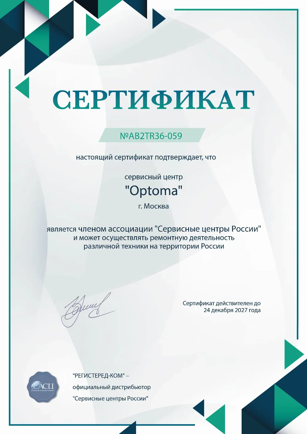 ekb.optoma-fix.ru Сертификат квалификации сервисного центра по ремонту техники Optoma